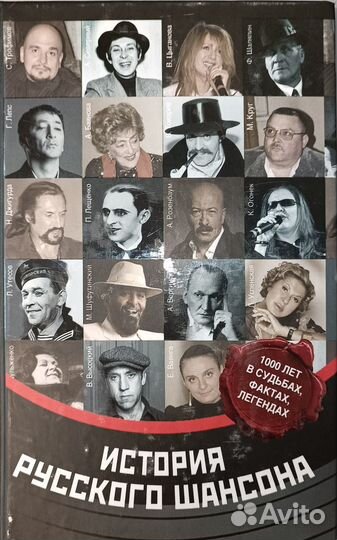 История русского шансона