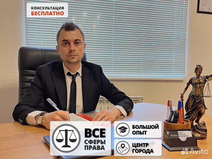 Консультация автоюриста и независимая оценка