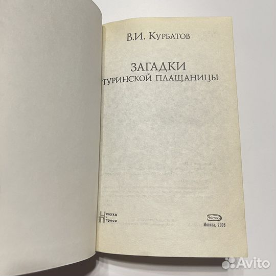 Загадки Туринской Плащаницы