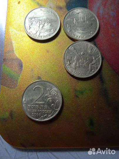 Монеты юбилейные, 2-х рублевые