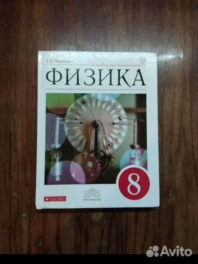 Физика 8 класс
