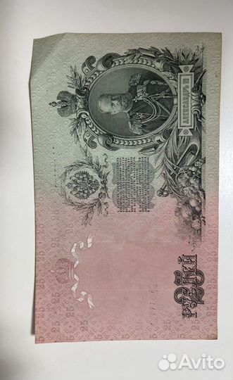 Царские банкноты