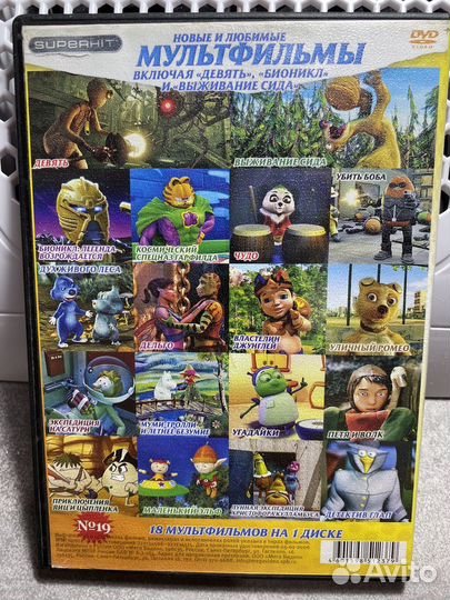 Dvd диски мультики