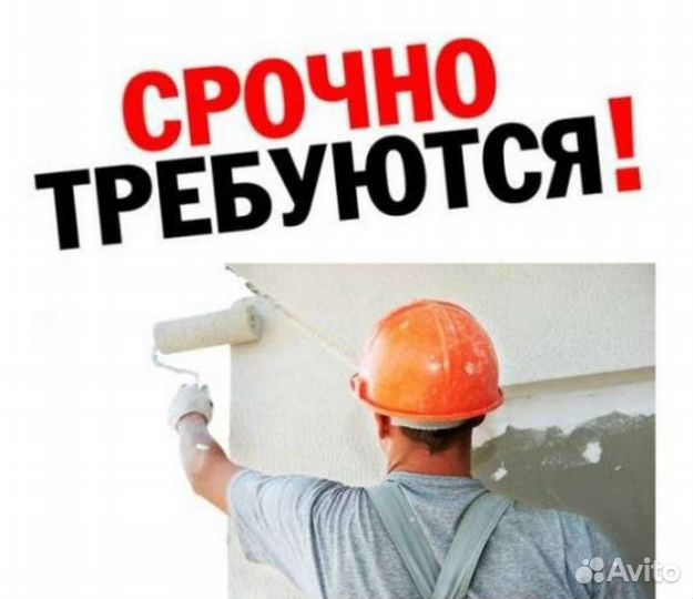 Требуется маляр штукатур отделочник