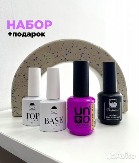 Набор (база, топ, праймер, топ для гель лака)