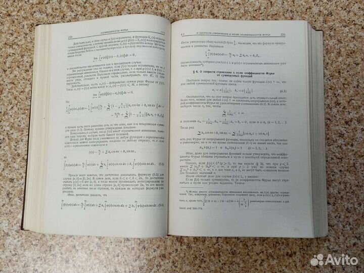 Н. К. Бари Тригонометрические ряды