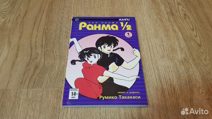 Первый том манги Ранма 1/2 (состояние - идеал)