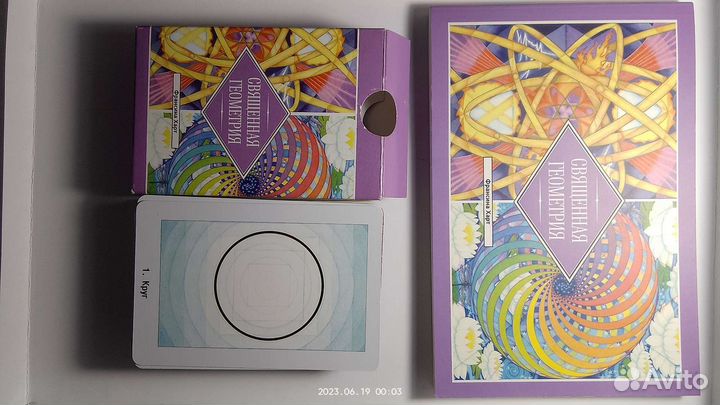 Сакральная геометрия Франсина Харт