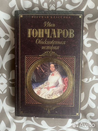 Книга Русская классика