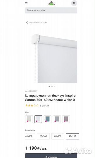 Жалюзи рулонные