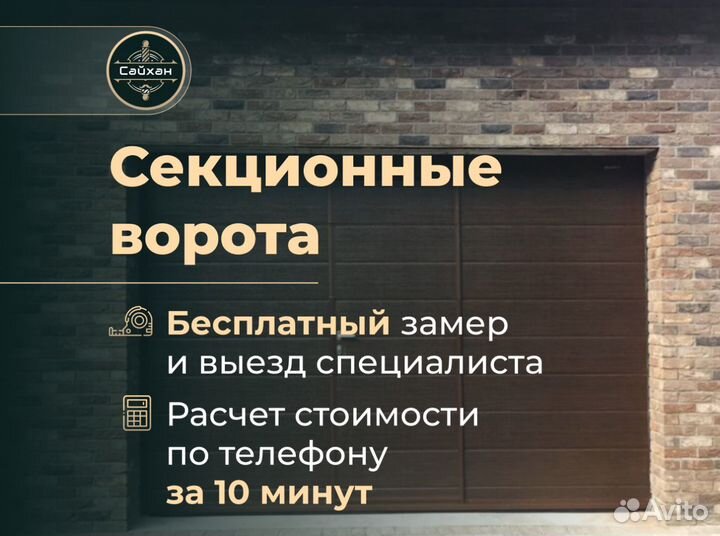 Секционные ворота от производителя