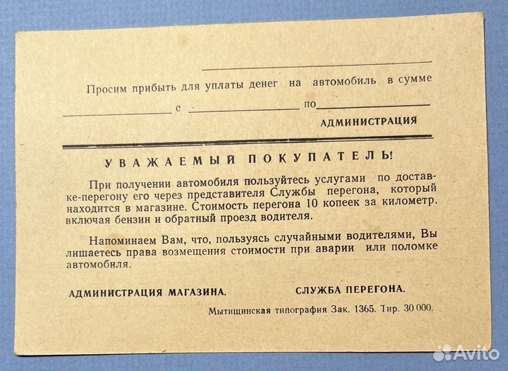 Почтовая открытка на преобретения авто