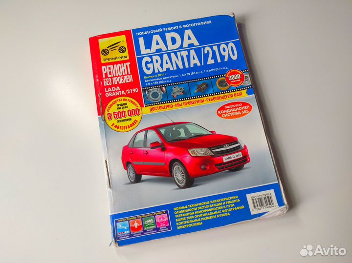 Книга по ремонту Лада Гранта