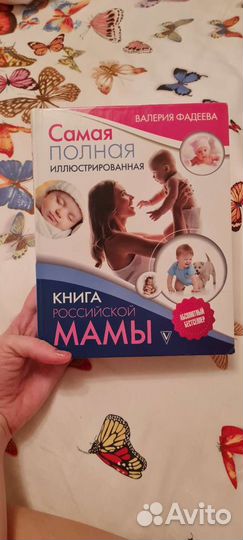 Книга российской мамы