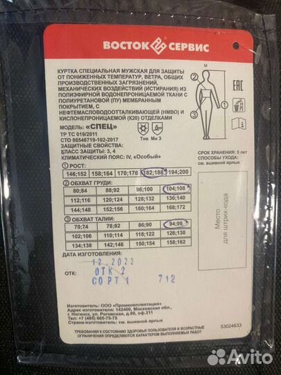 Новый Защитный костюм Восток Сервис модель