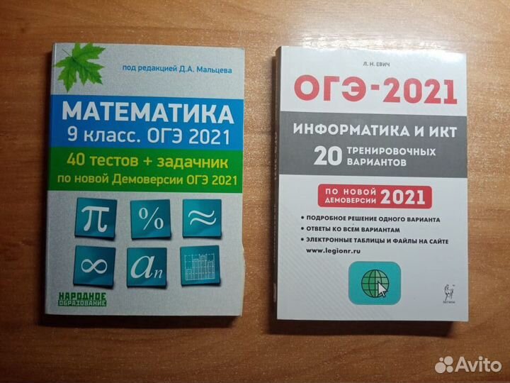 Сборники тестов по информатике и математике огэ