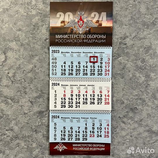Календарь 2024 Министерство обороны России