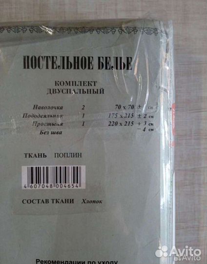 Постельный комплект новый, двухспальный