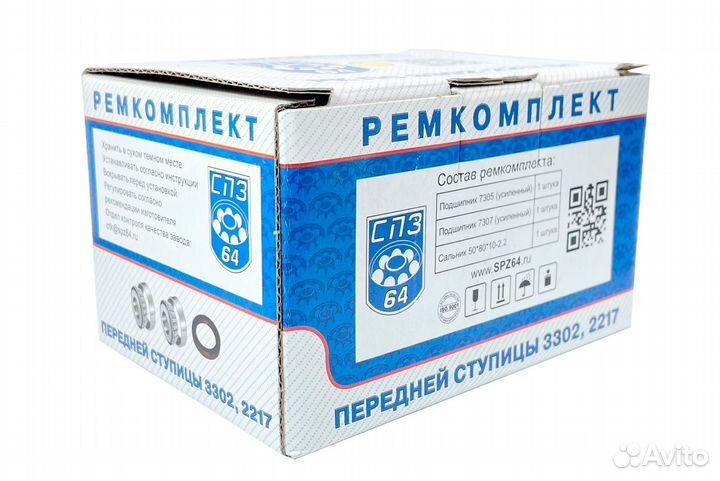 Ремкомплект передней ступицы ГАЗЕЛЬ 3302,2217