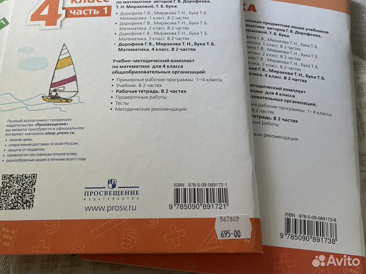 Математика, Рабочие тетради 4 класс 21 век