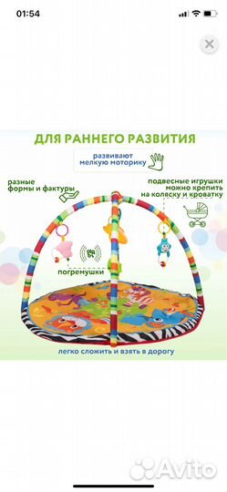 Развивающий коврик