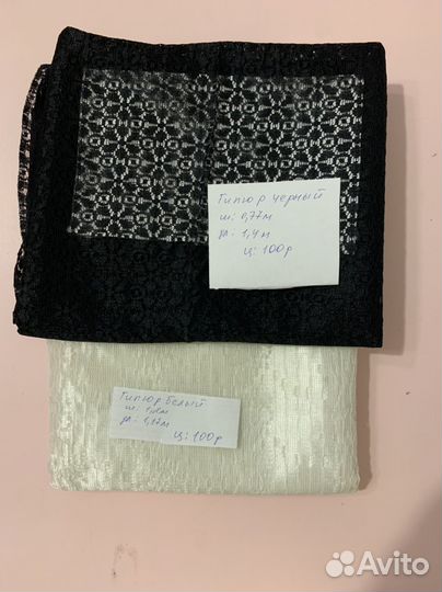 Отрез ткани СССР