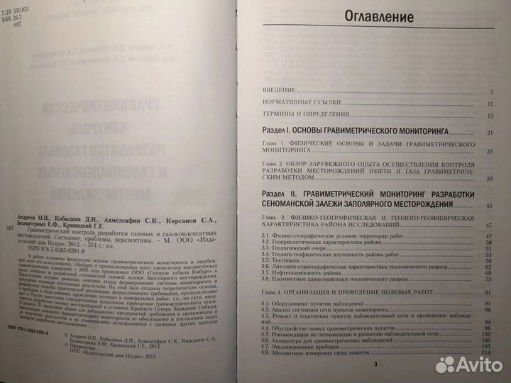 Словари по геологии, геофизике, электронике
