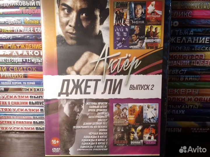 Джет Ли #2 dvd