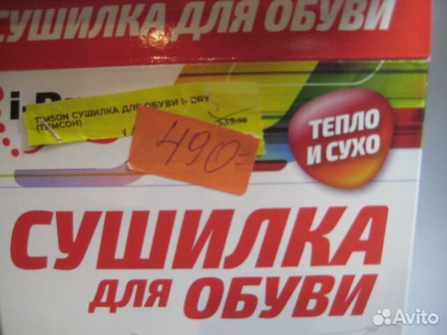 Эл сушилка для обуви