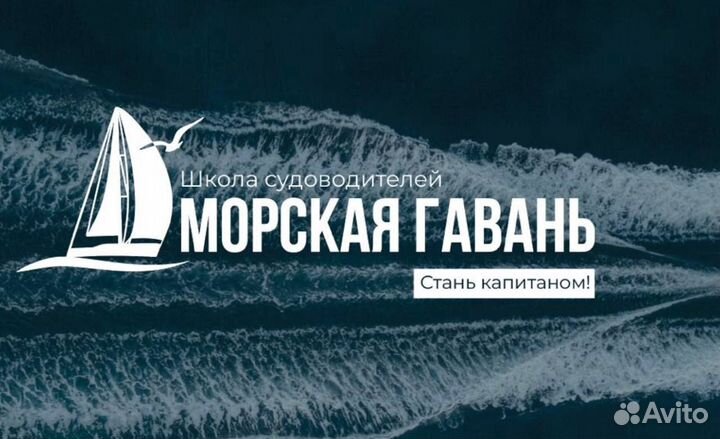 Права Гимс. Курсы судовождения маломерных судов