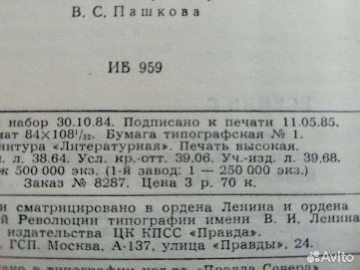 Книга С. А. Есенин 1985г