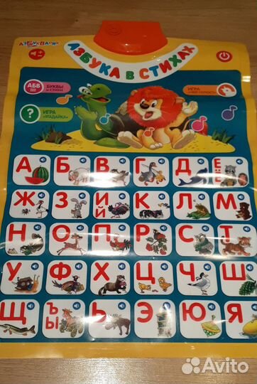 Говорящая азбука