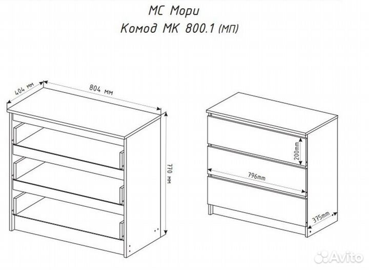 Комод белый мори 800.1