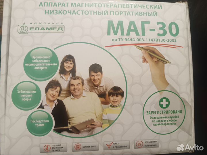 Аппарат для магнитотерапии