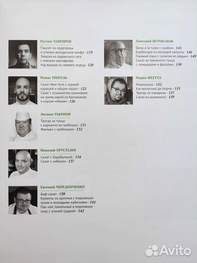 Шефы миксуют. Салаты и закуски