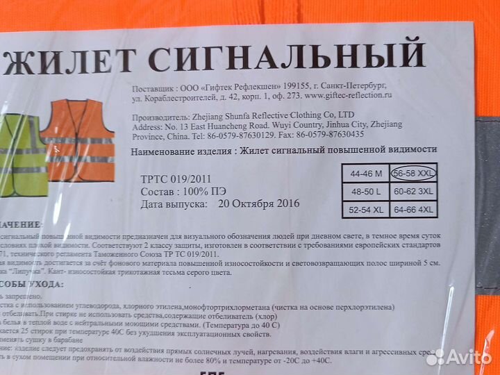 Жилет сигнальный р.56-58 повыш. видимости 2 кл.защ