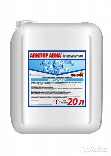Авилор авиа эмульгатор
