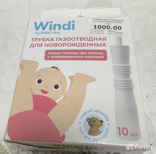 Газоотводная трубочка для новорожденных windi