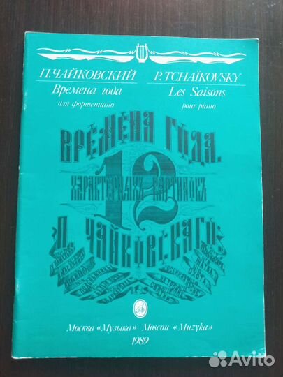 Сборники для фортепиано