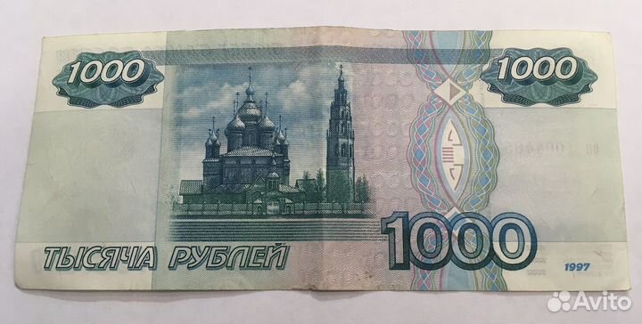 Купюра 1000 рублей 1997г