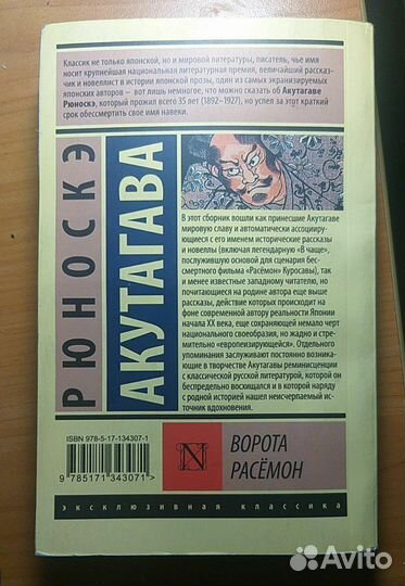 Ворота Расёмон сборник книга