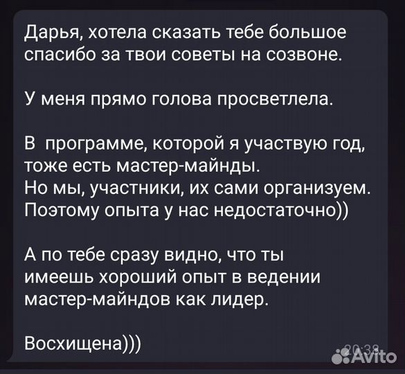 Ментор, тренер, лайф-коуч по достижению целей