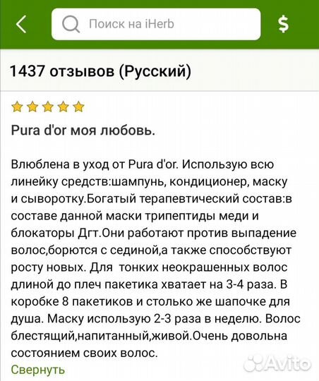 Pura d or, маска