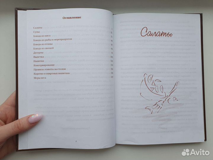 Книга рецептов