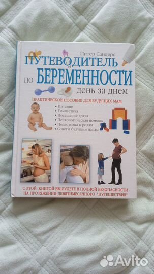 Книга о беременности