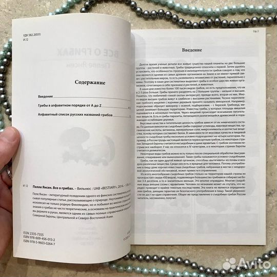 Все о грибах, Пелле Янсен, 2014 год