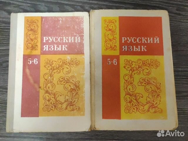 Учебники русский язык 5-6 класс