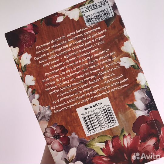 Книга Тайна в наследство. джуд деверо