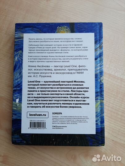 История искусств. Просто о важном