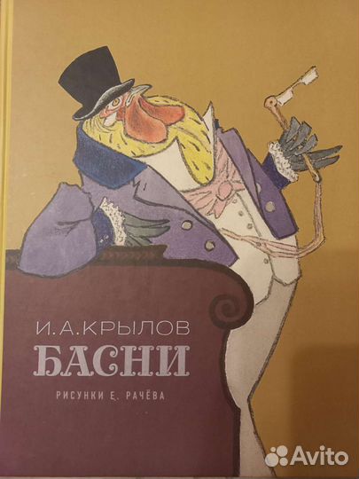 Басни крылова